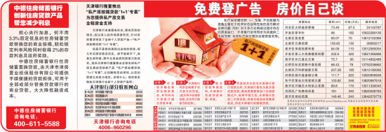 免費登廣告，助您滾動實現房地產咨詢服務精準推廣