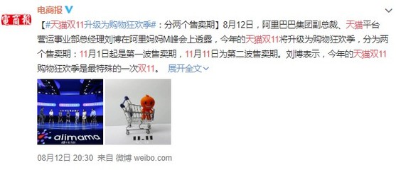 一個狂歡節·兩次爆發 天貓雙11的“蛻變”與農產品零售的新思考
